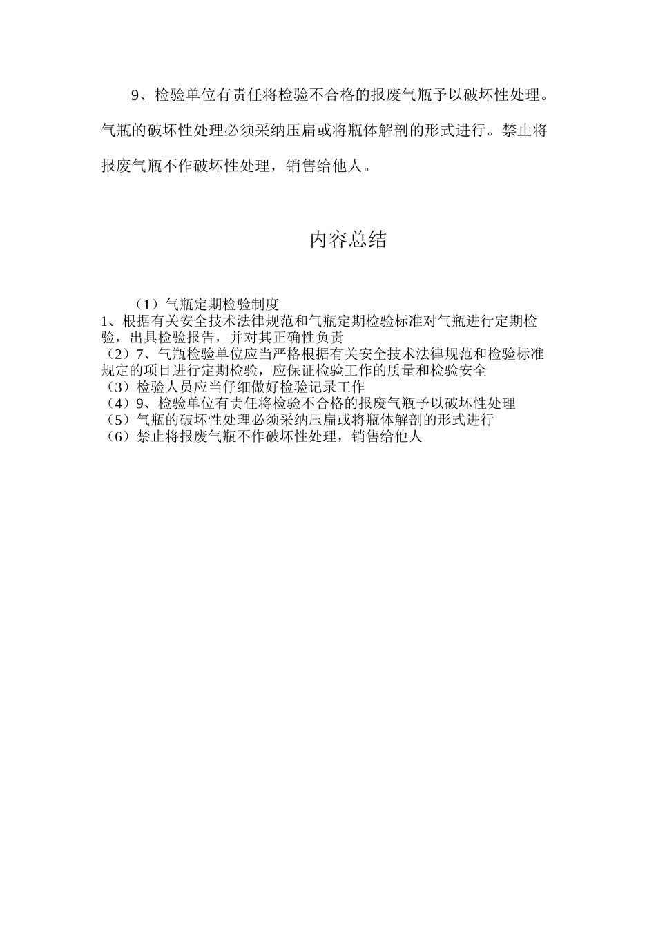 气瓶定期检验制度_第2页