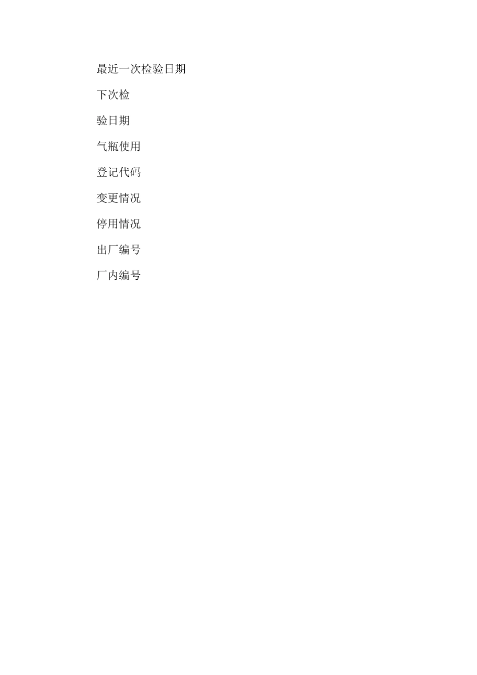 气瓶建档、标识、定期检验和维护保养制度_第2页