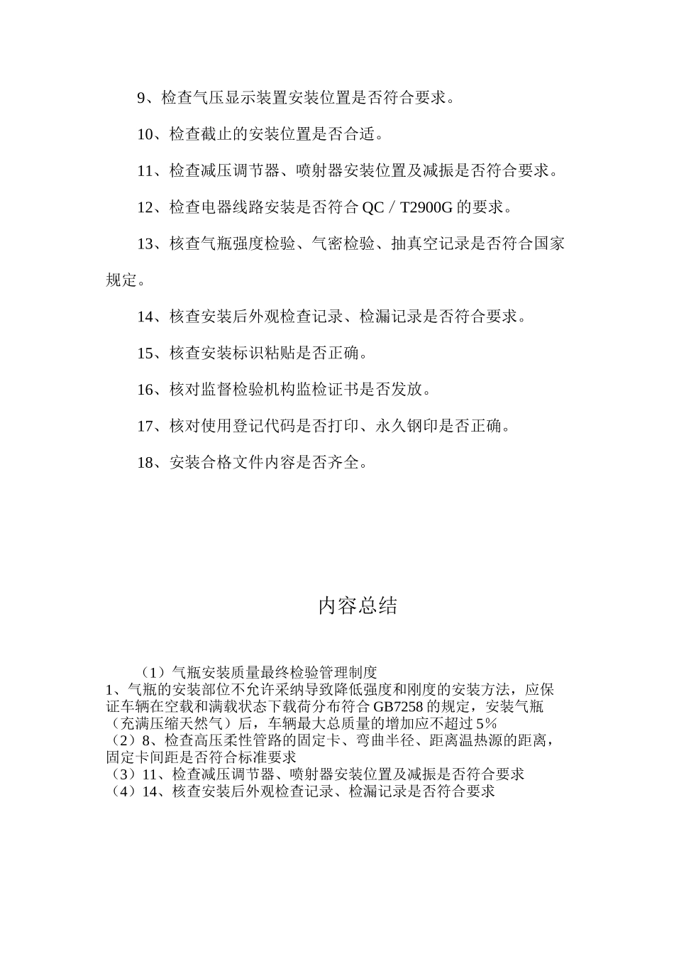 气瓶安装质量最终检验管理制度_第2页