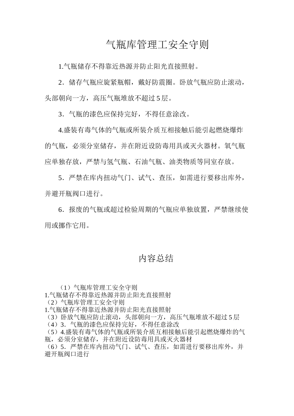 气瓶库管理工安全守则_第1页