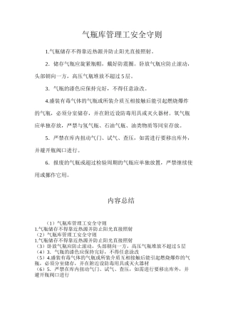 气瓶库管理工安全守则