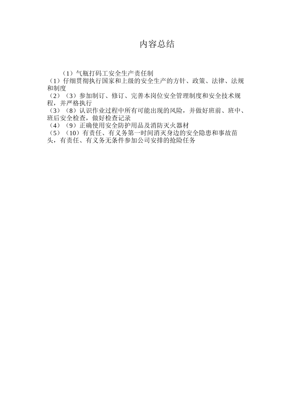 气瓶打码工安全生产责任制_第2页