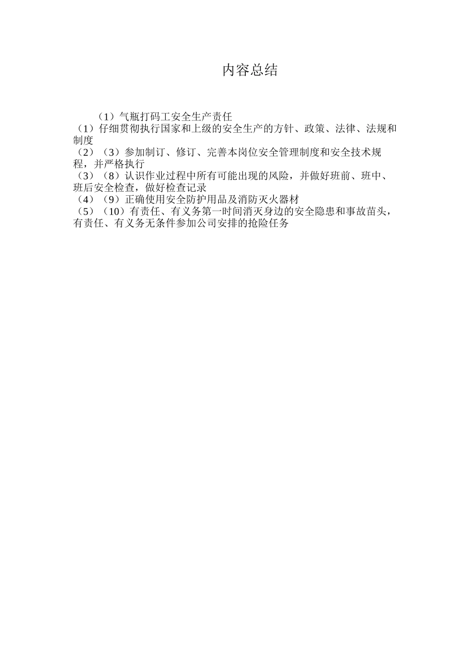 气瓶打码工安全生产责任_第2页