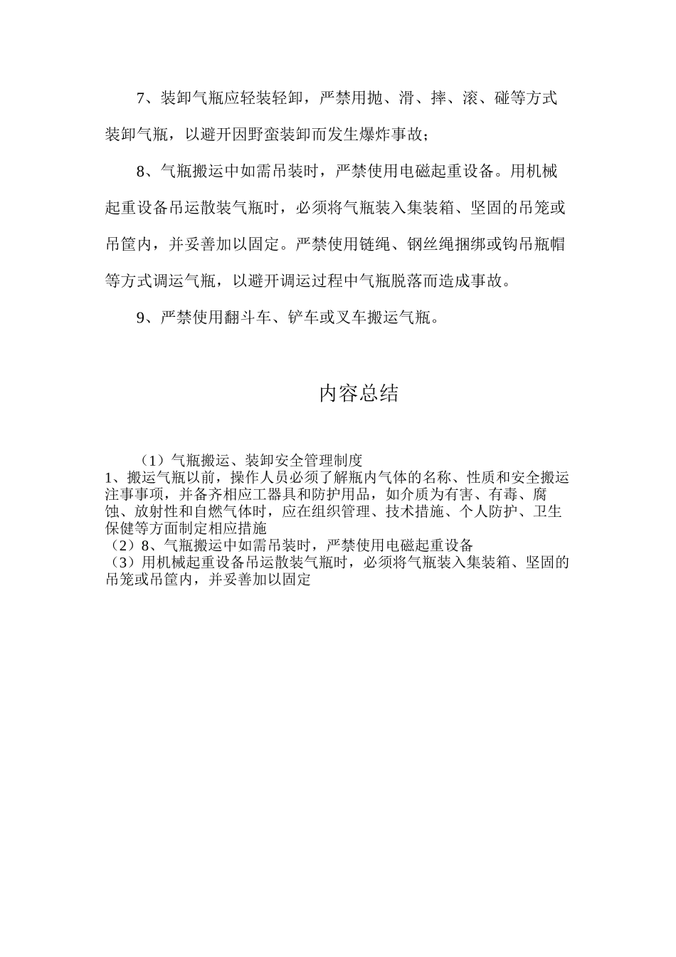 气瓶搬运、装卸安全管理制度_第2页