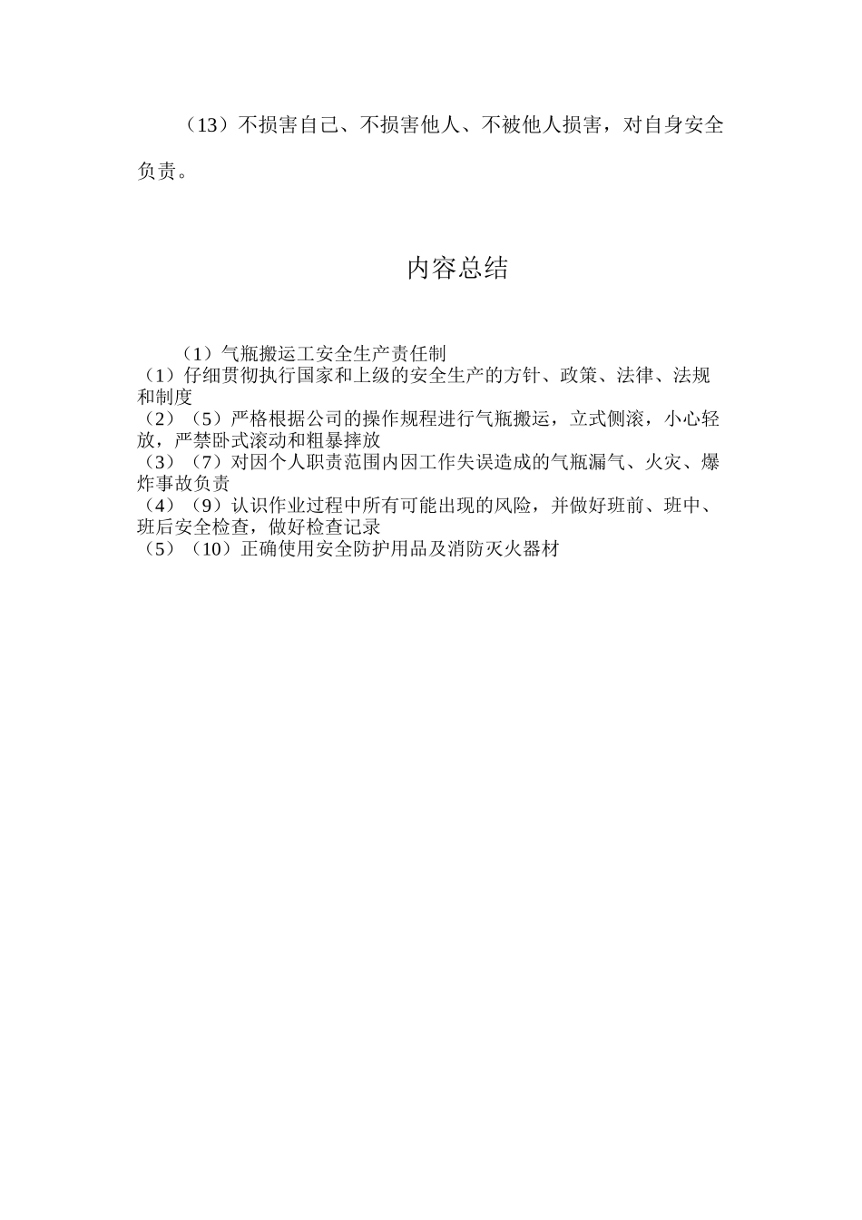 气瓶搬运工安全生产责任制_第2页