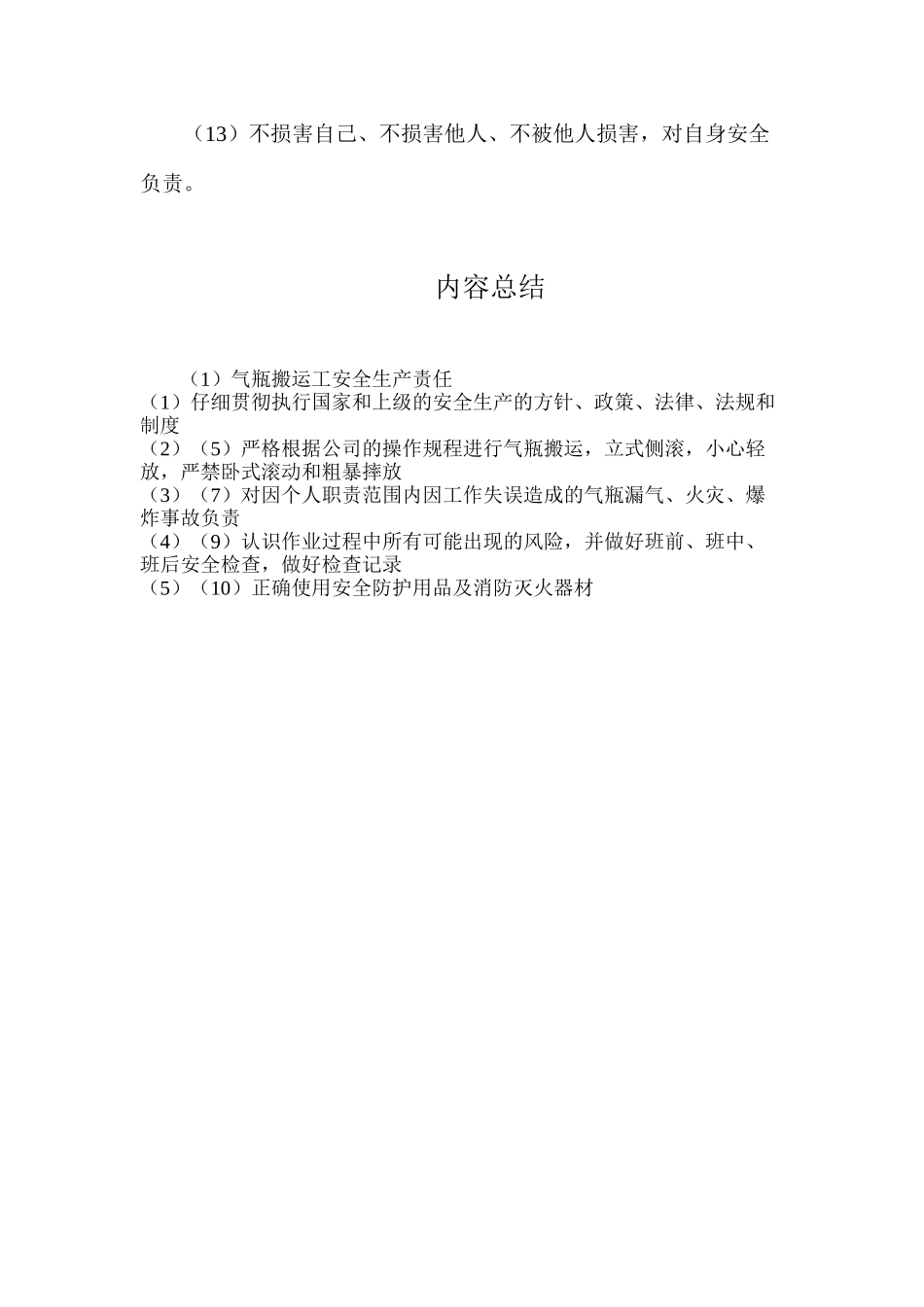 气瓶搬运工安全生产责任_第2页