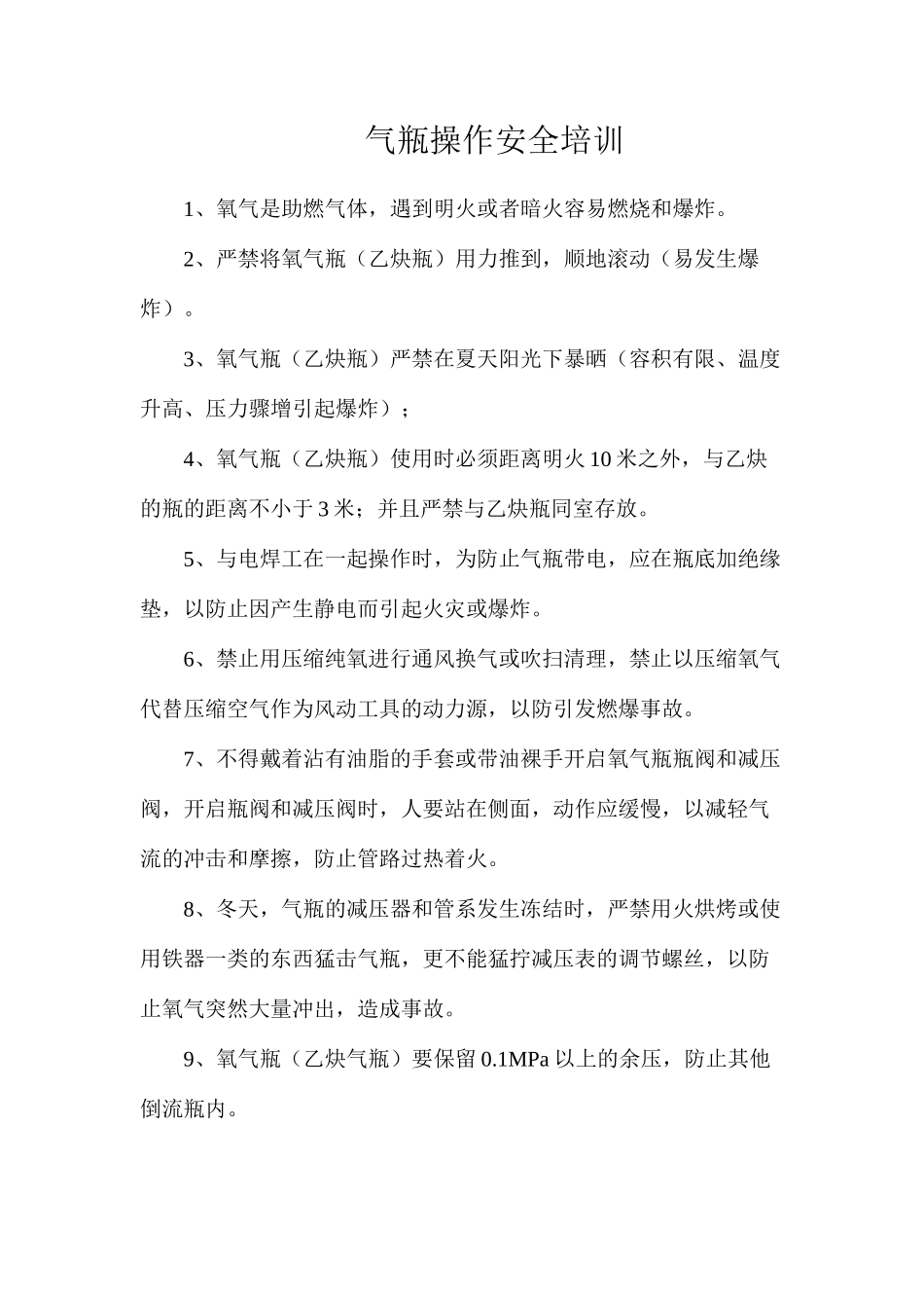 气瓶操作安全培训_第1页