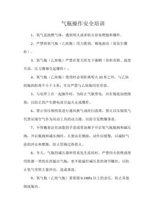 气瓶操作安全培训