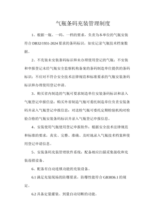 气瓶条码充装管理制度