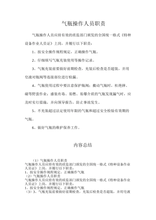 气瓶操作人员职责