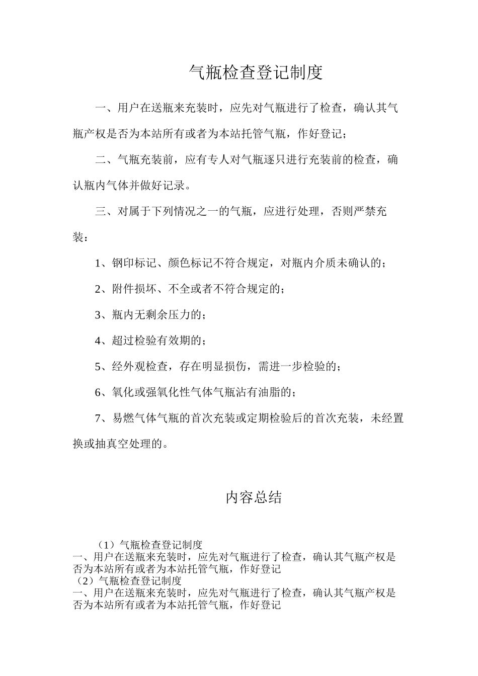 气瓶检查登记制度_第1页