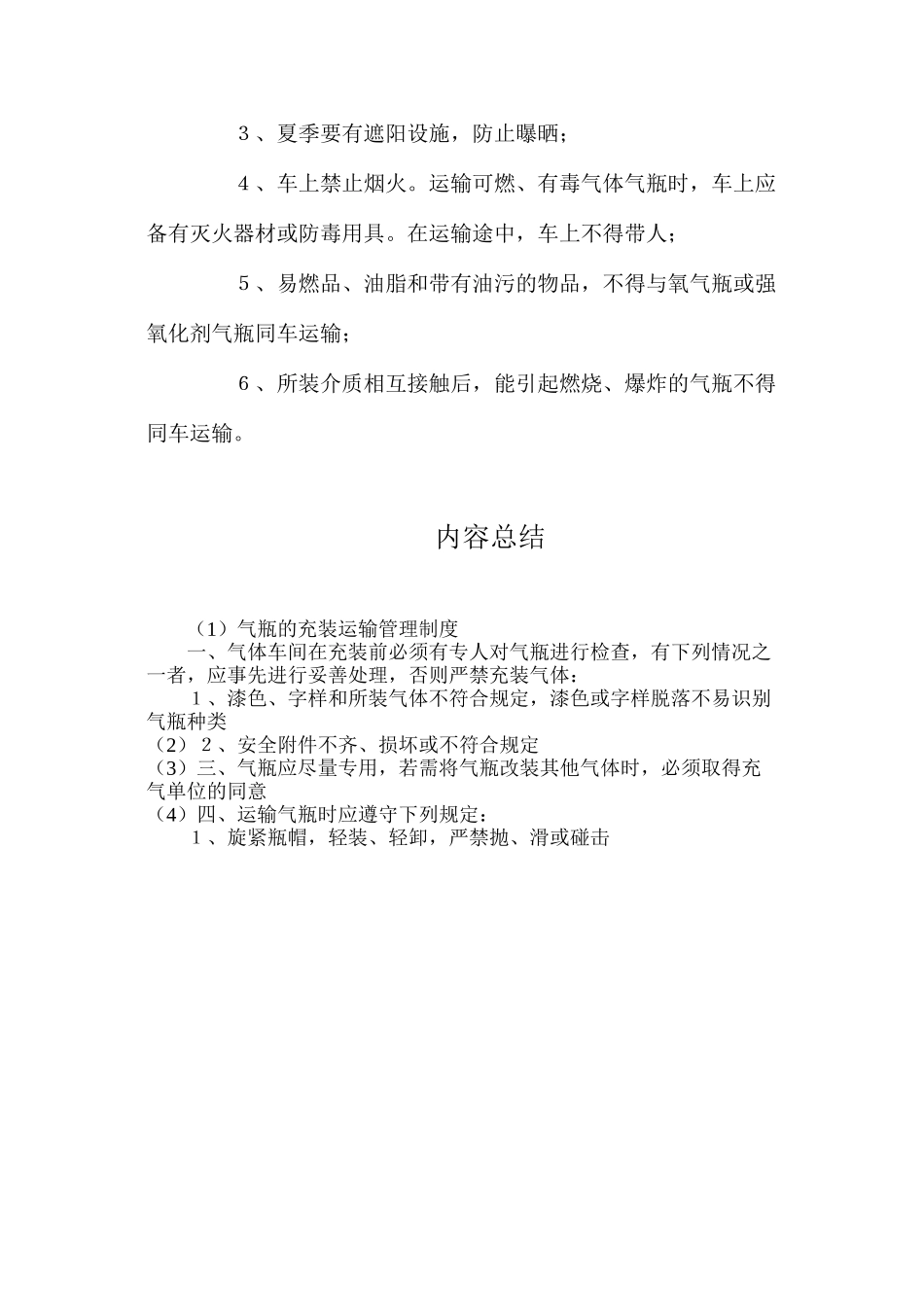 气瓶的充装运输管理制度_第2页