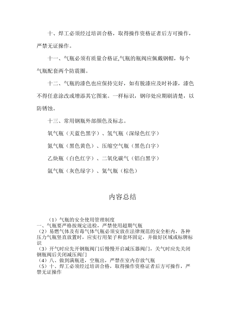 气瓶的安全使用管理制度_第2页