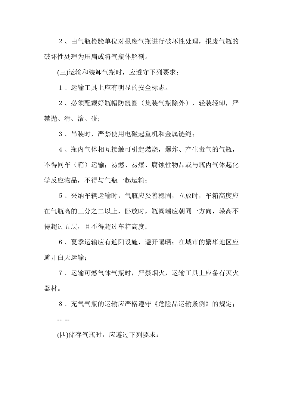 气瓶的管理制度_第2页