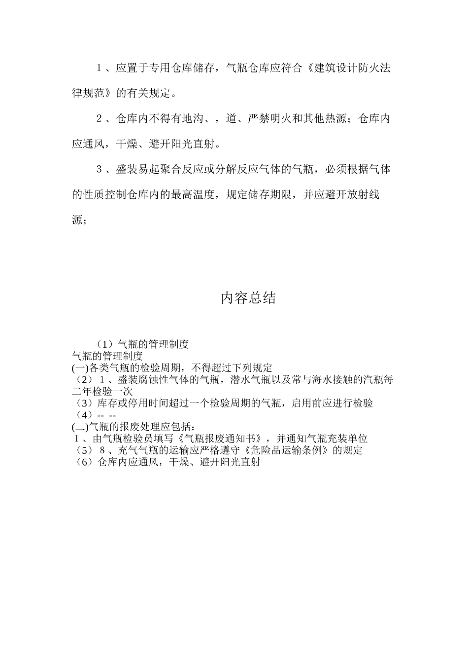 气瓶的管理制度_第3页