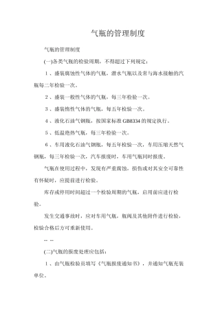 气瓶的管理制度