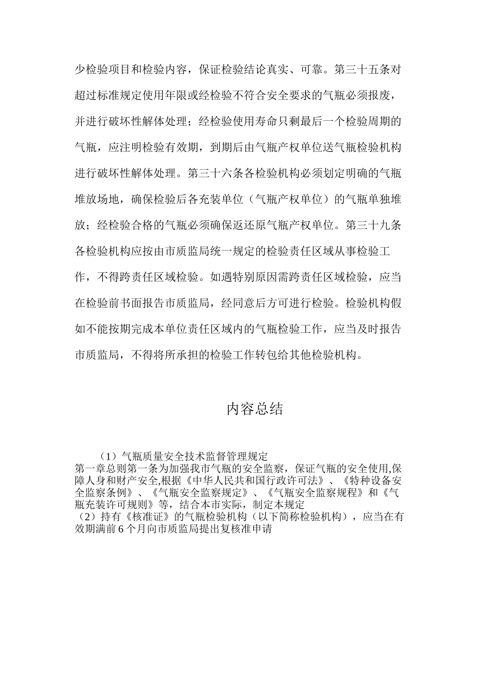 气瓶质量安全技术监督管理规定_第2页