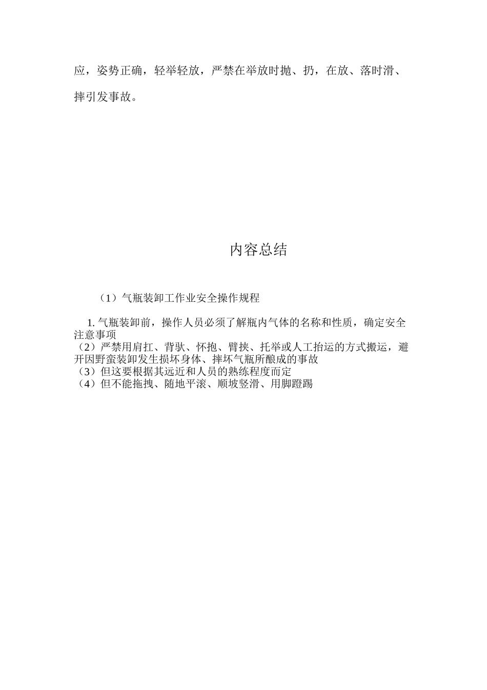 气瓶装卸工作业安全操作规程_第2页