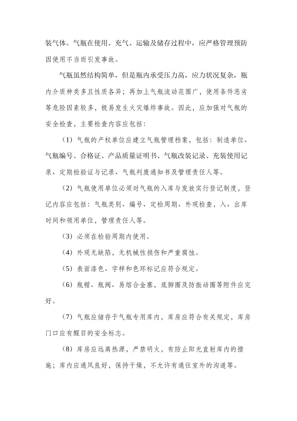 气瓶的安全管理规定_第2页