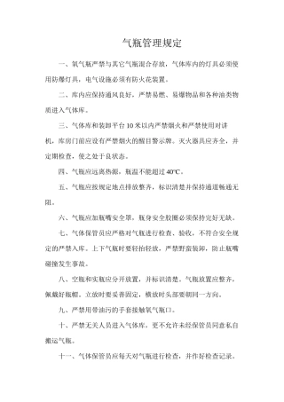 气瓶管理规定