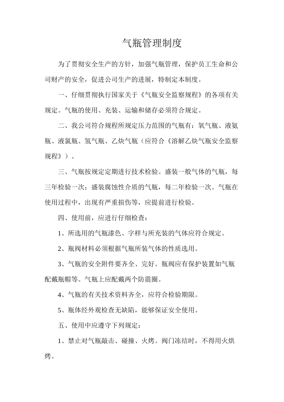 气瓶管理制度_第1页