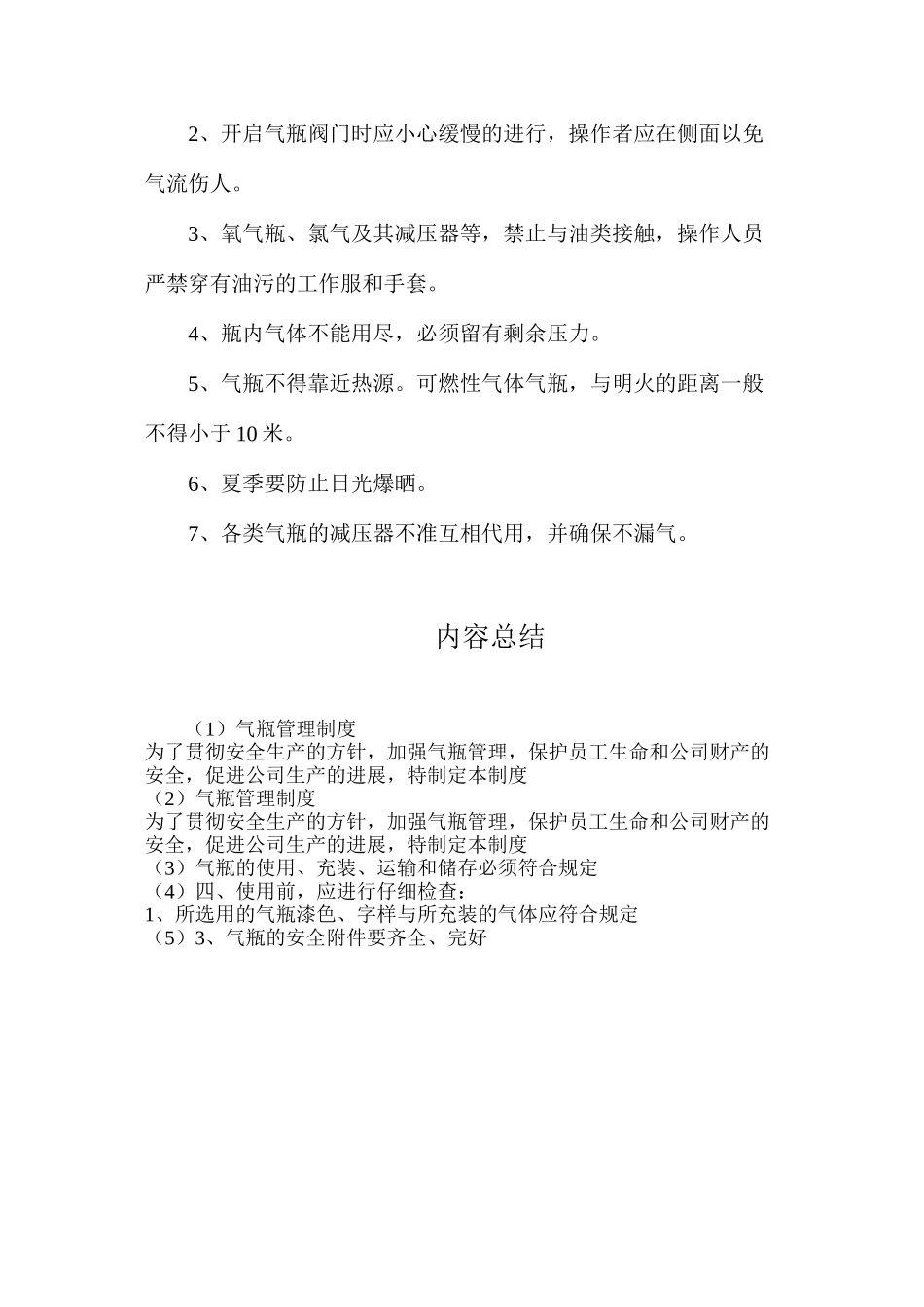 气瓶管理制度_第2页