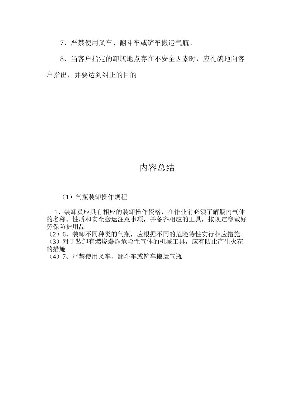 气瓶装卸操作规程_第2页