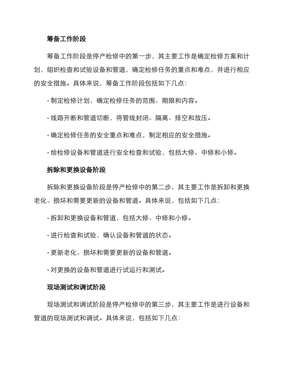 气田停产检修方案_第2页