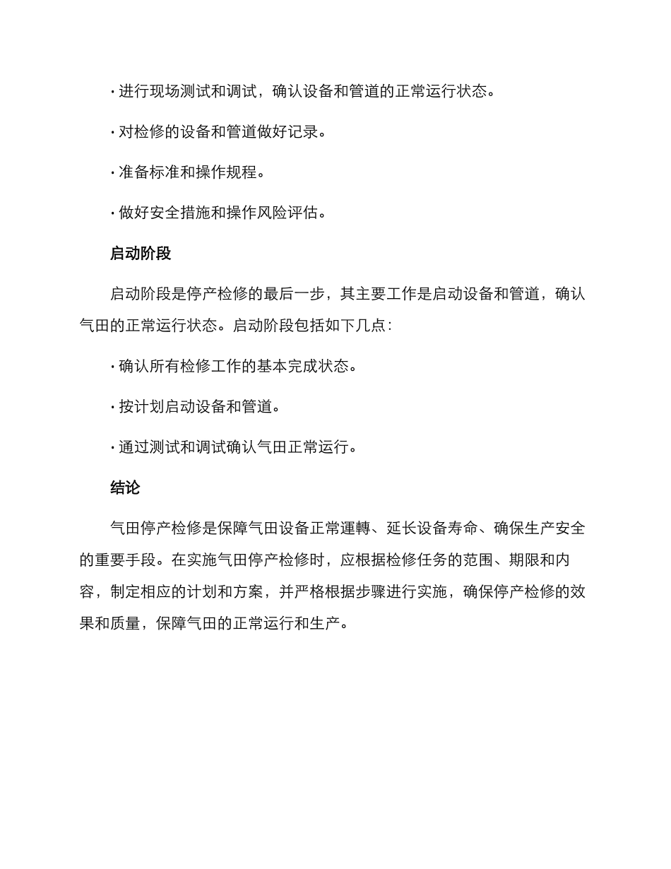 气田停产检修方案_第3页