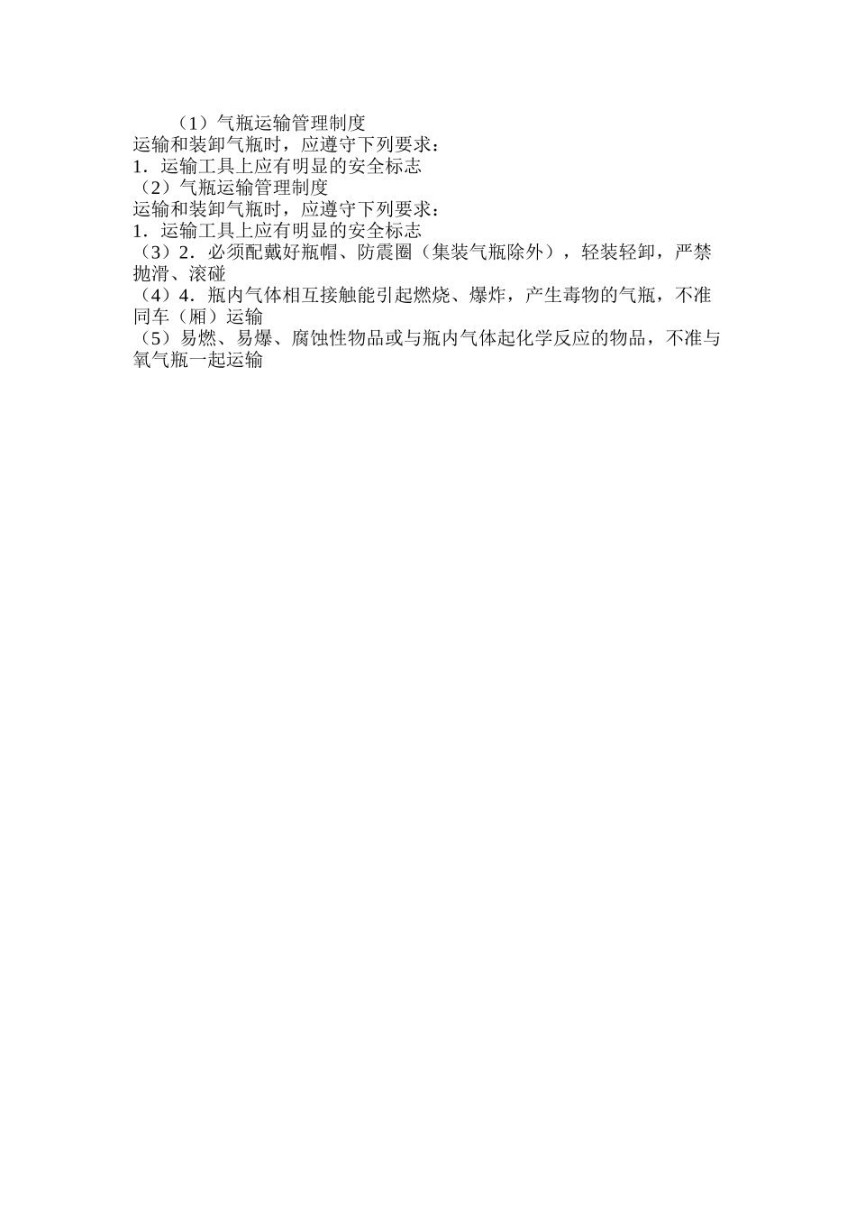气瓶运输管理制度_第2页