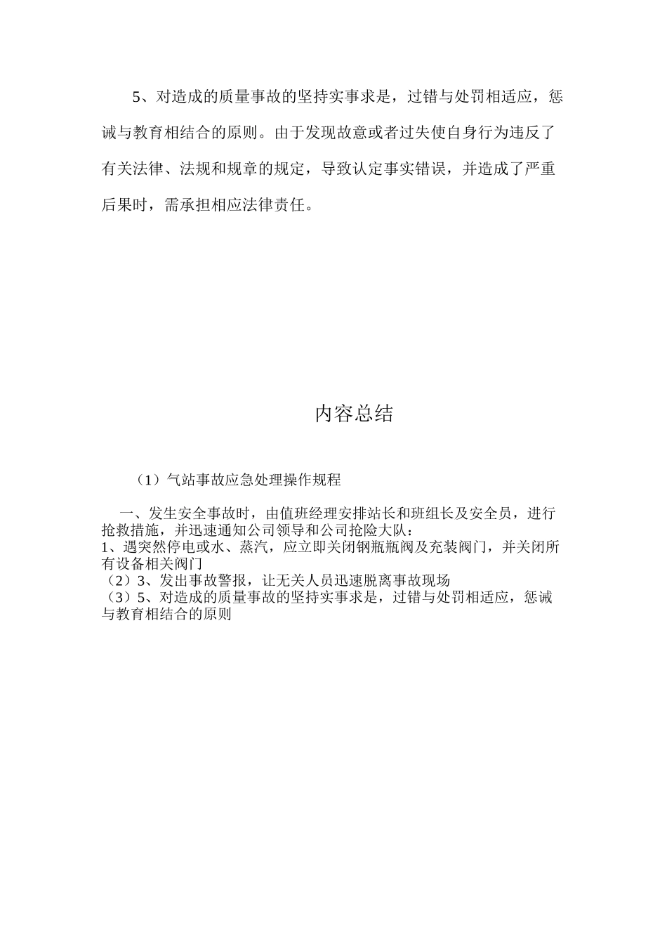 气站事故应急处理操作规程_第2页