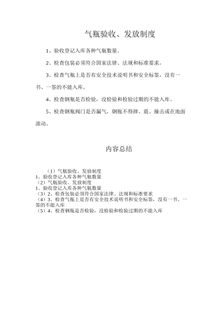 气瓶验收、发放制度
