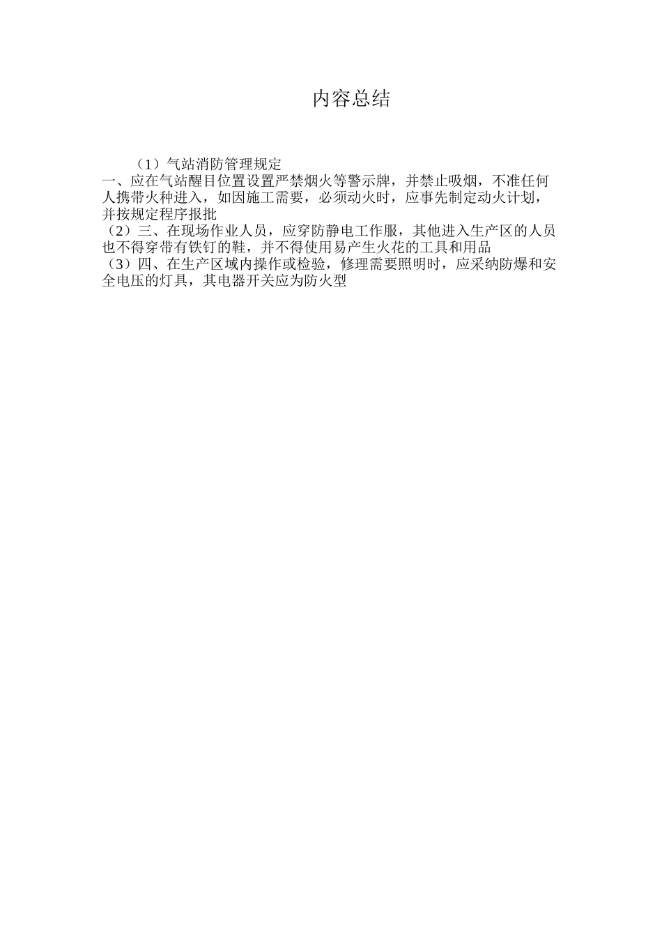 气站消防管理规定_第2页