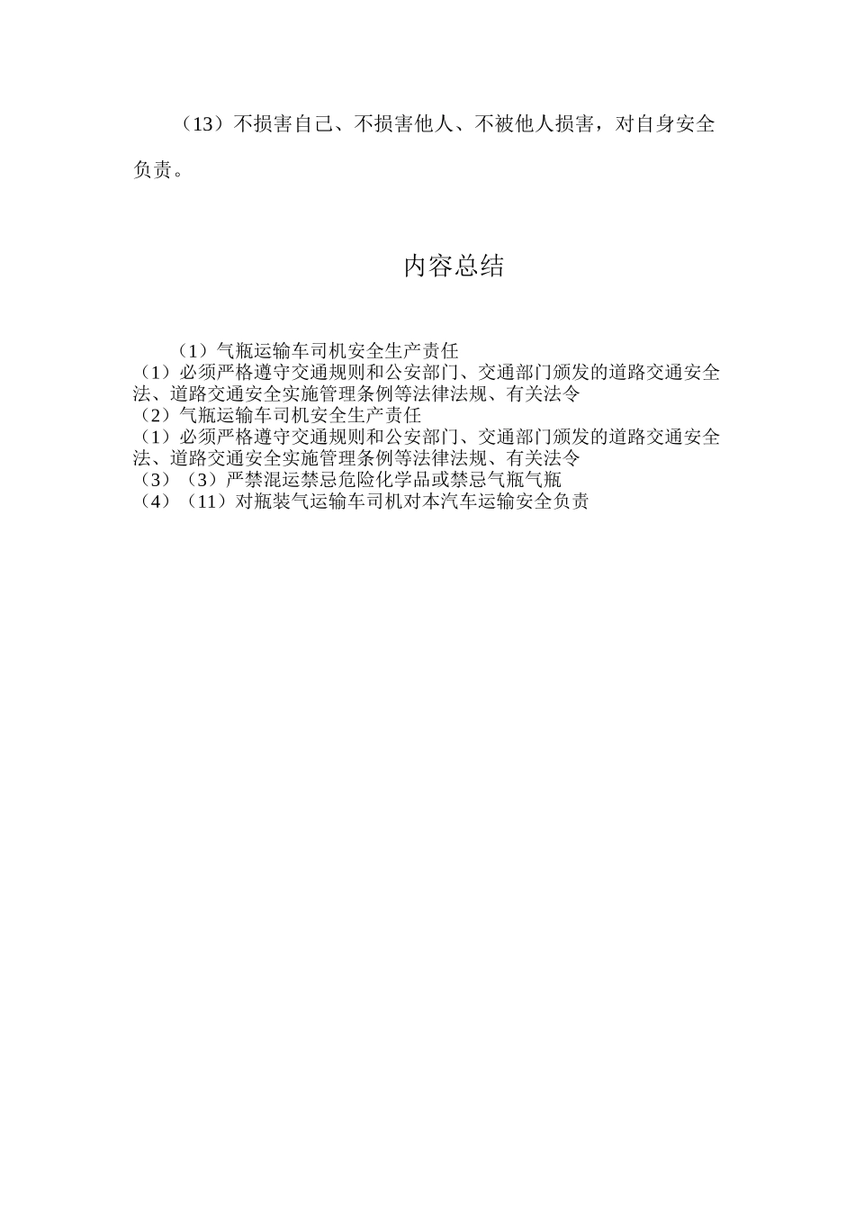 气瓶运输车司机安全生产责任_第2页