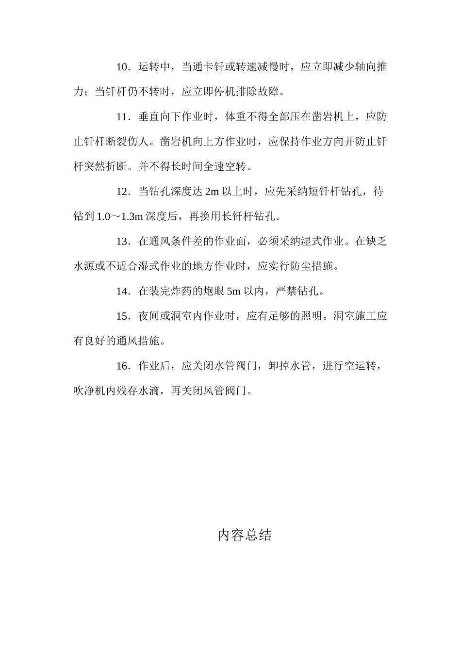 气腿式凿岩机安全操作规程_第2页