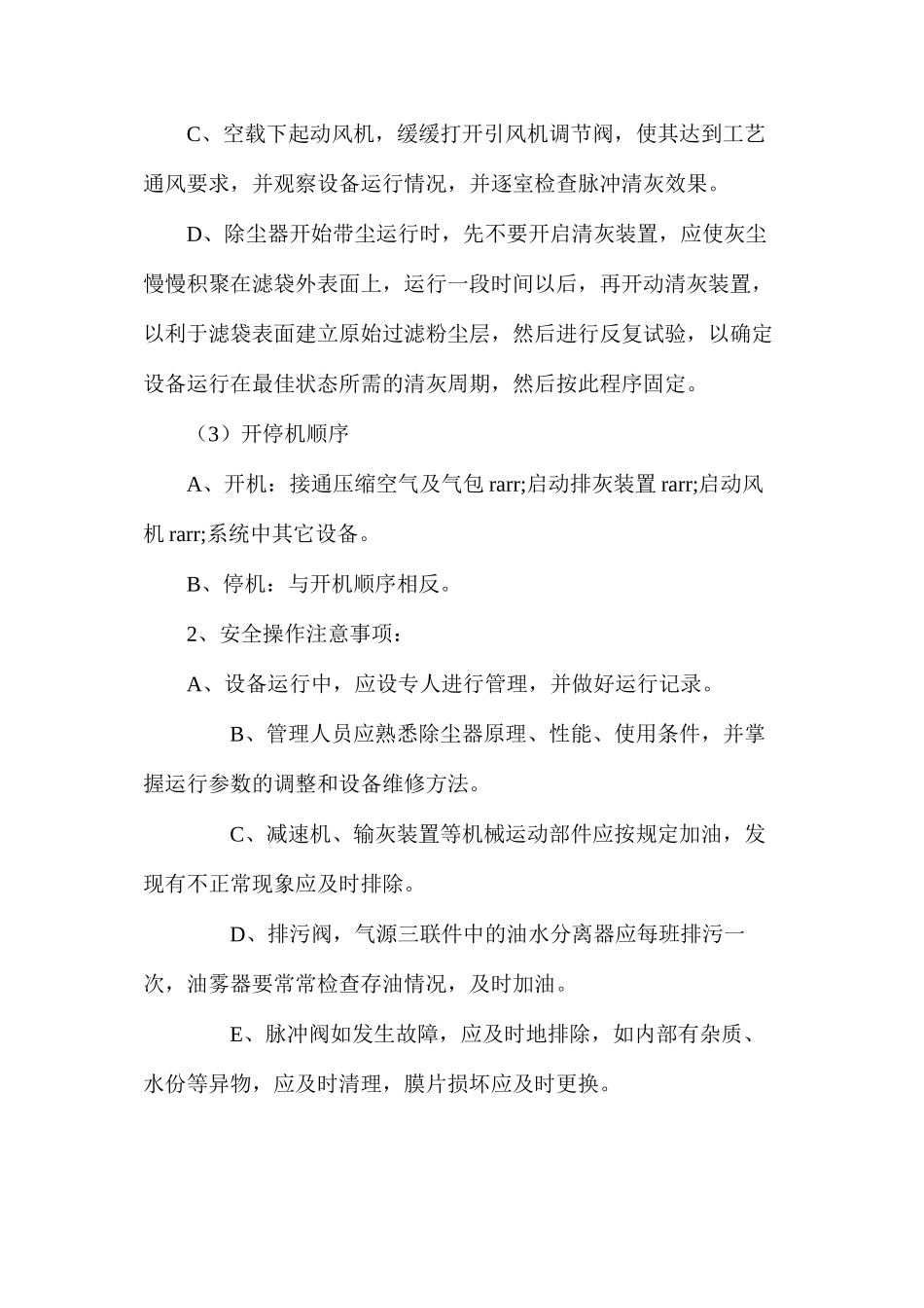 气箱脉冲袋式除尘器安全操作规程及注意事项_第2页