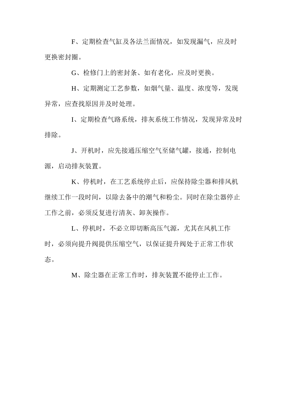 气箱脉冲袋式除尘器安全操作规程及注意事项_第3页