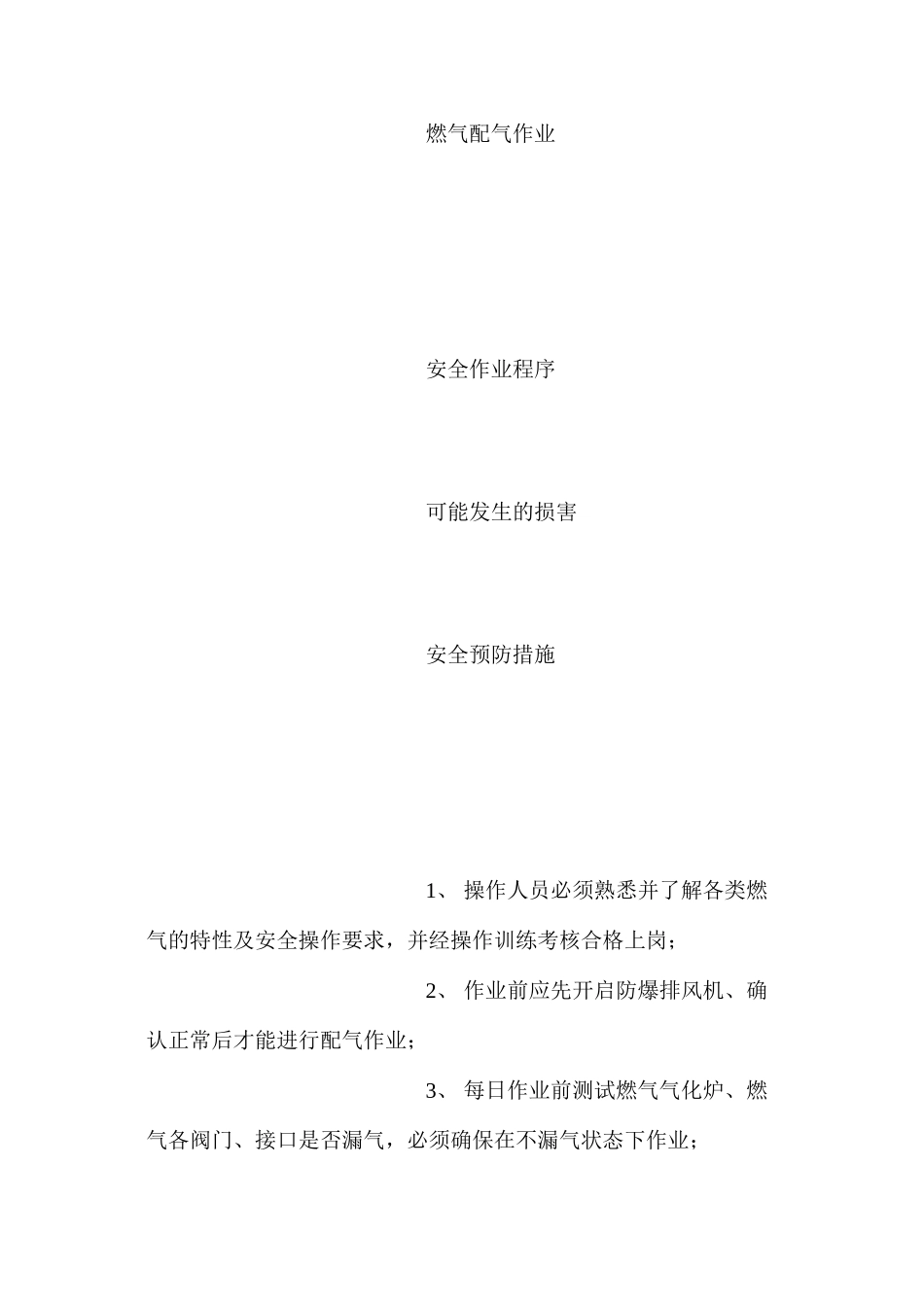气站配气岗位安全操作规程_第2页