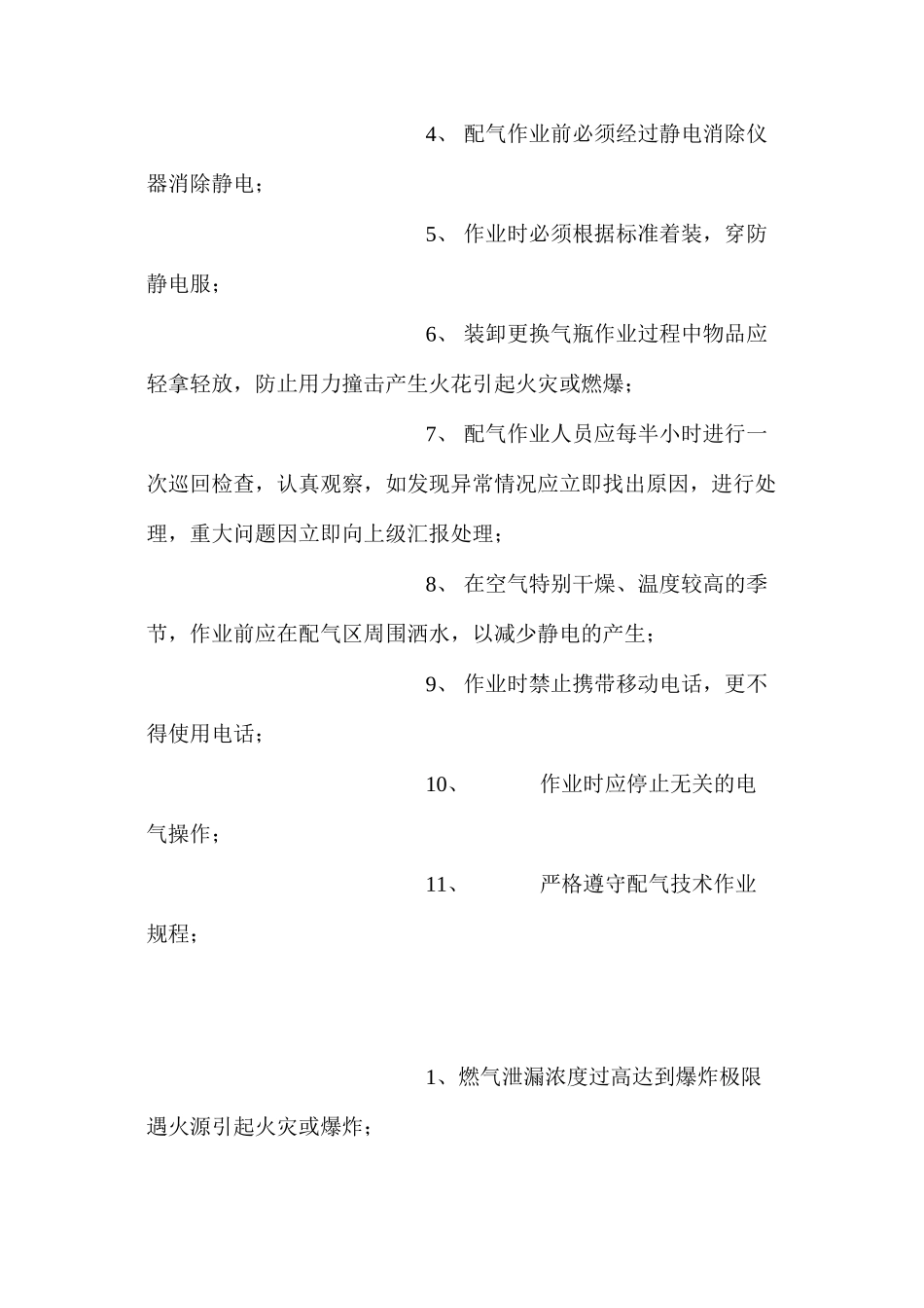 气站配气岗位安全操作规程_第3页