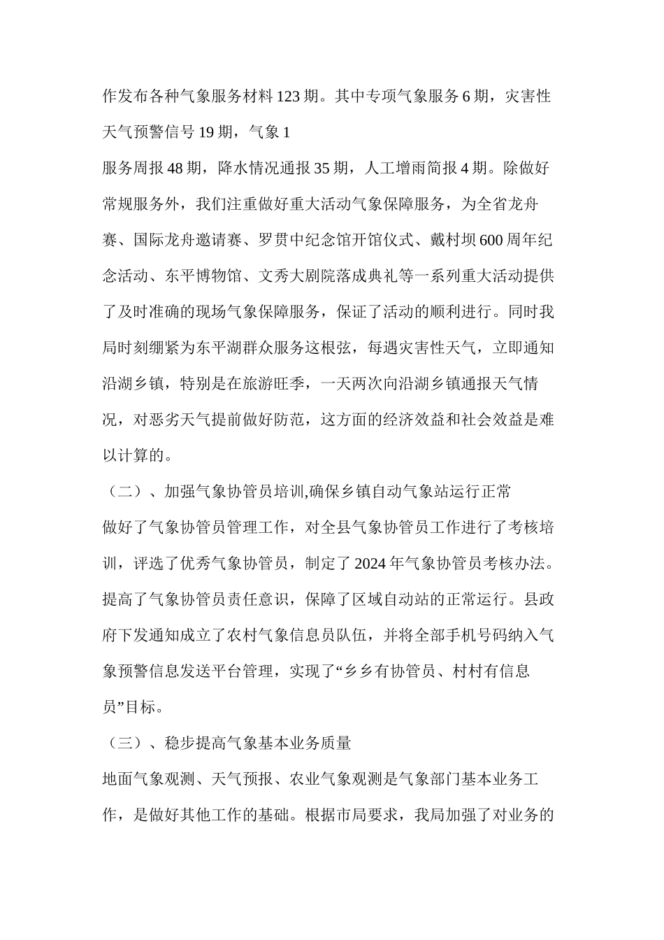 气象局述职述廉报告（共7篇）_第2页
