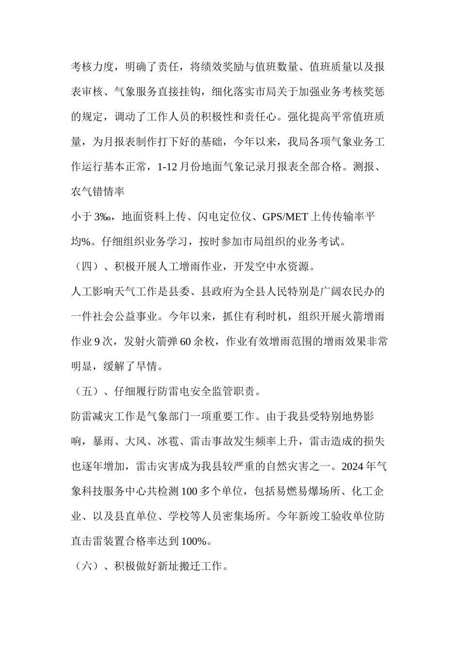 气象局述职述廉报告（共7篇）_第3页