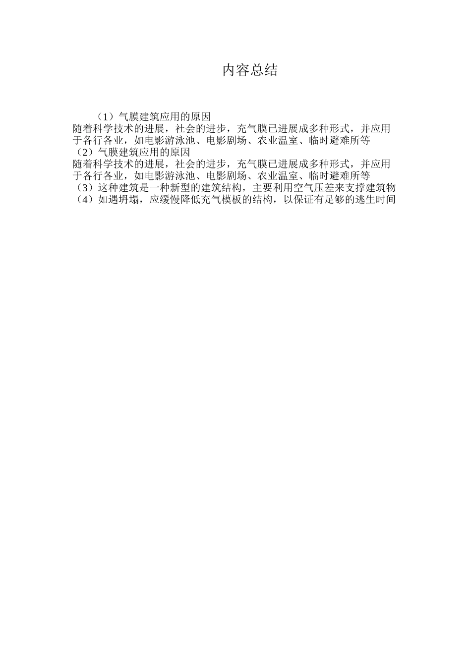 气膜建筑应用的原因_第2页