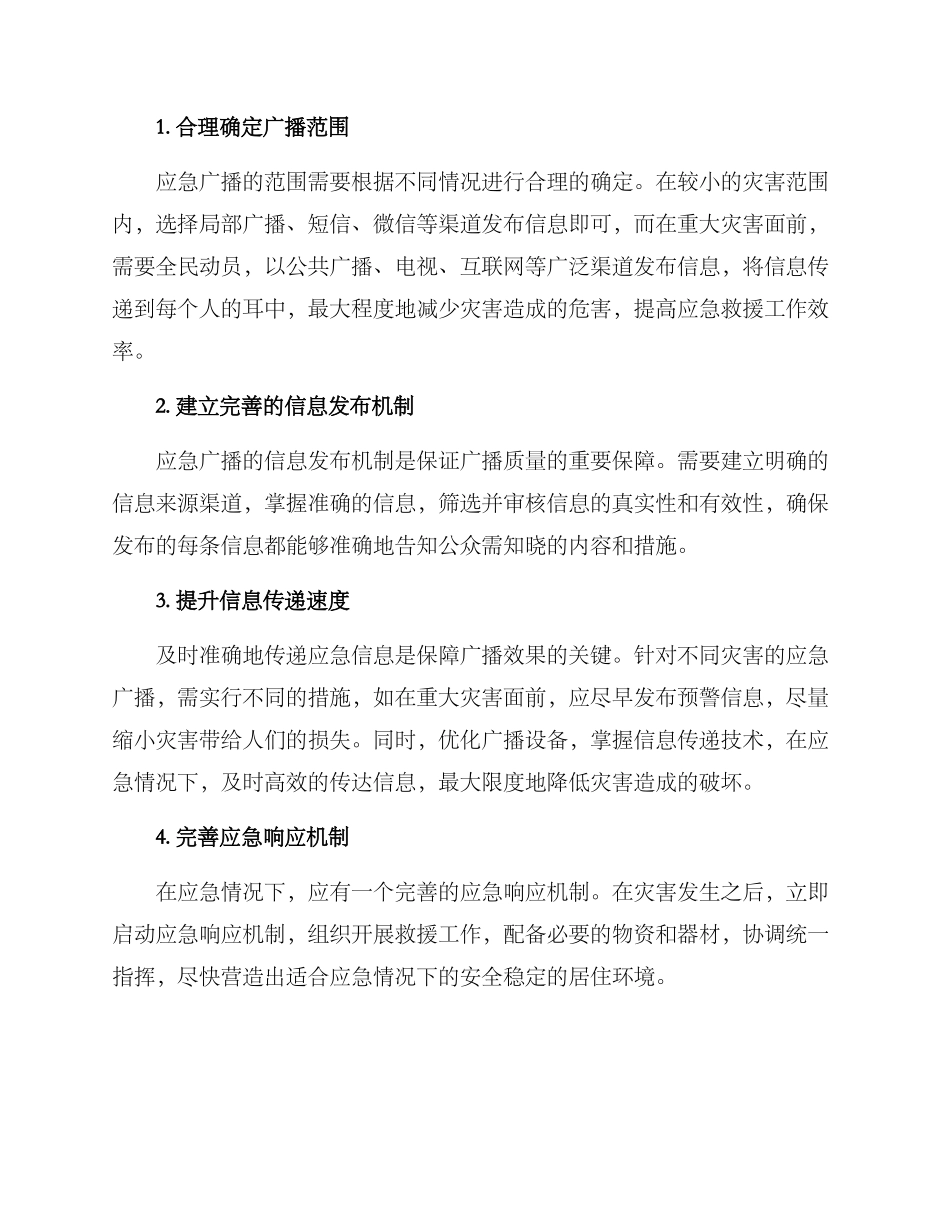 气象应急广播方案_第2页