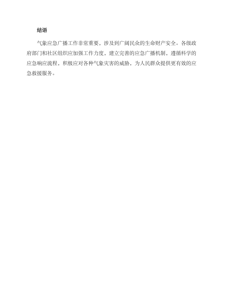 气象应急广播方案_第3页