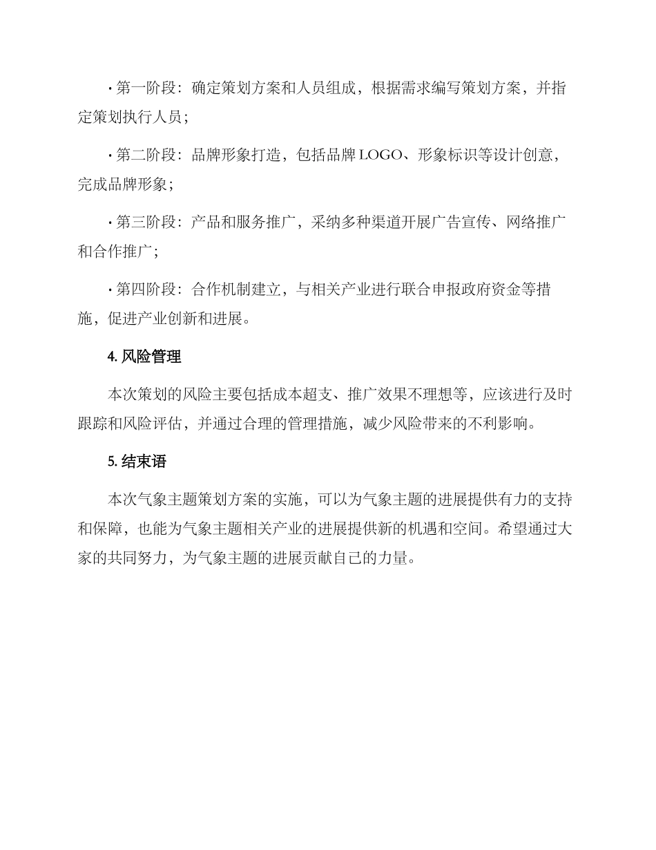 气象主题策划方案_第3页
