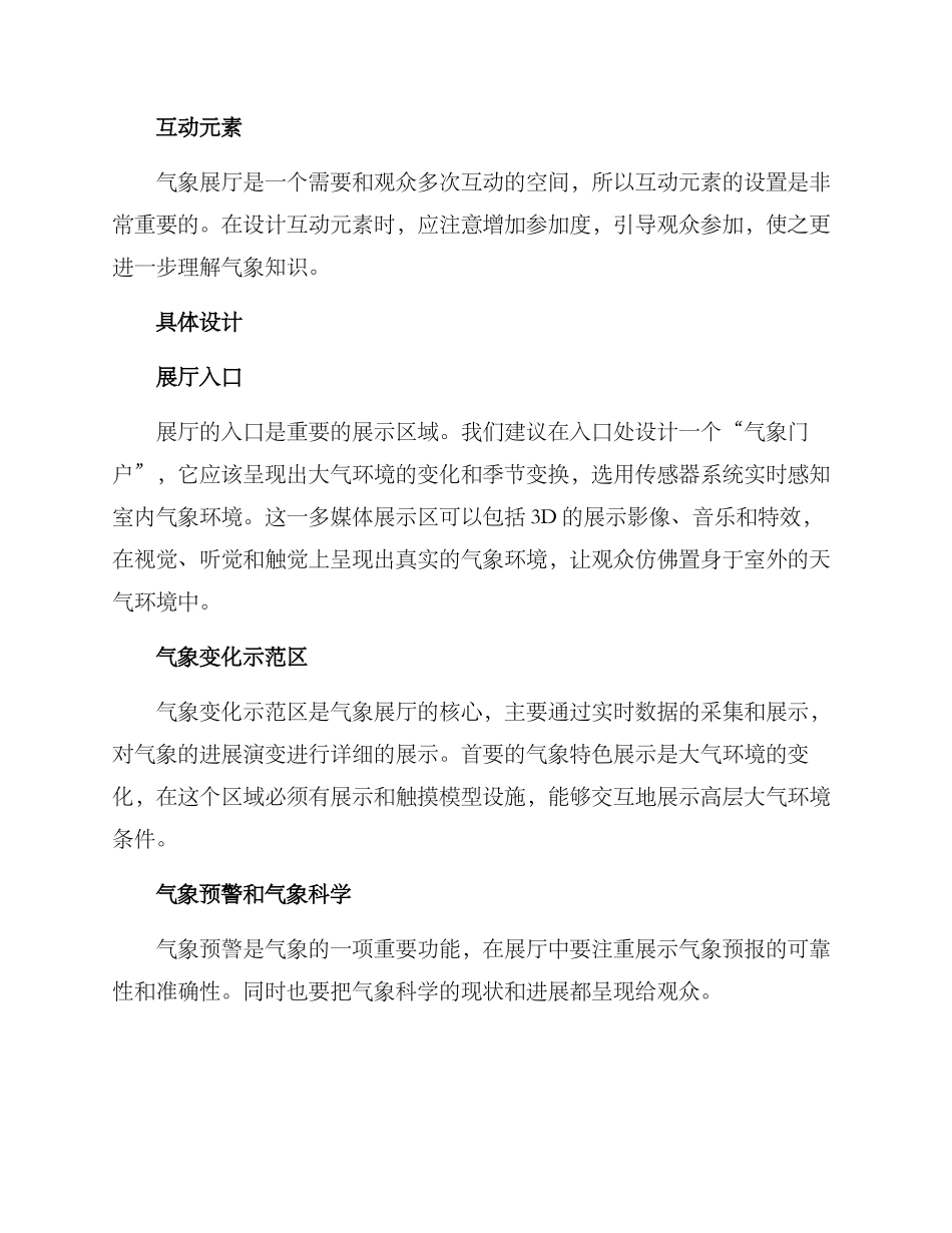 气象展厅设计方案_第2页