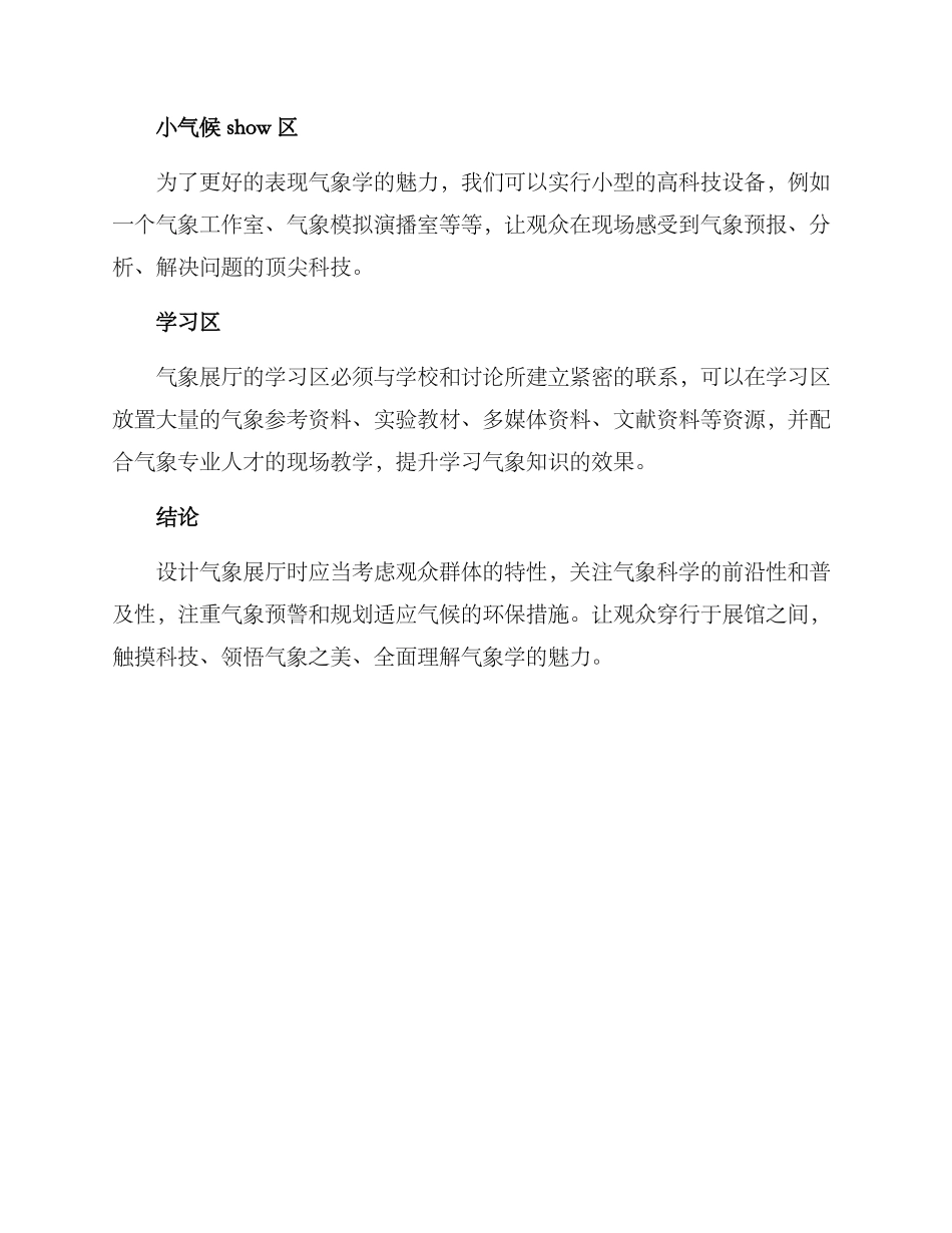 气象展厅设计方案_第3页