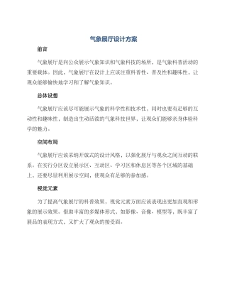 气象展厅设计方案