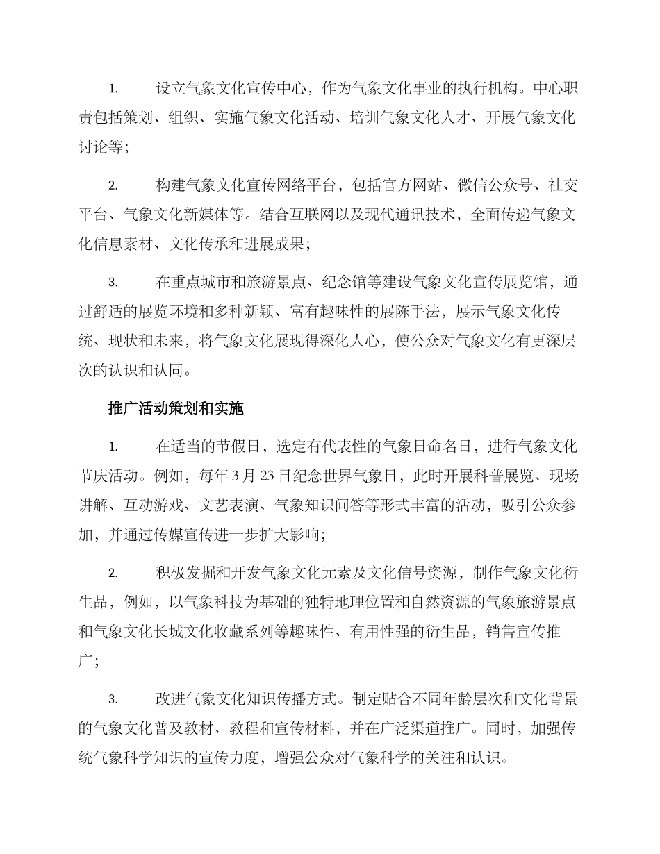 气象文化宣传建设方案_第2页