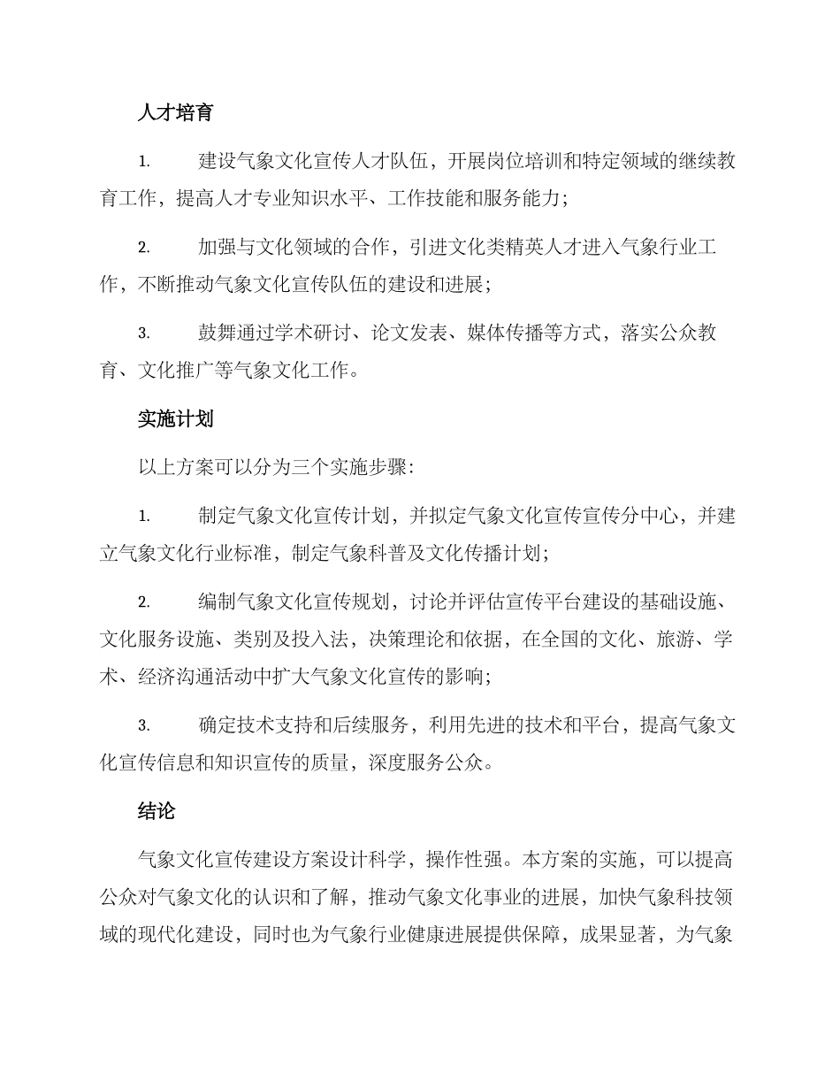 气象文化宣传建设方案_第3页